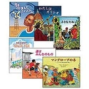 海外の傑作絵本 全6巻 2014 [絵本]