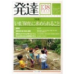発達 138 [単行本]