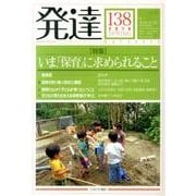 発達 138 [単行本]