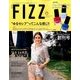 style FIZZ (スタイルフィズ) 2014年 06月号 [雑誌]