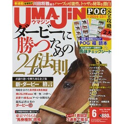 UMAJIN(ウマジン) 2014年 06月号 [雑誌]
