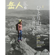 岳人 2014年 06月号 [雑誌]