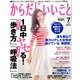 からだにいいこと 2014年 07月号 [雑誌]