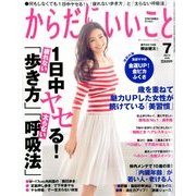 からだにいいこと 2014年 07月号 [雑誌]