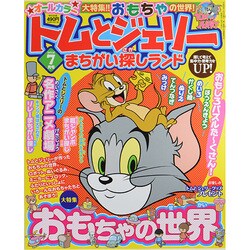 トムとジェリーまちがい探しランド 2014年 07月号 [雑誌]