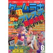 ゲームラボ 2014年 06月号 [雑誌]