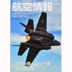 航空情報 2014年 07月号 [雑誌]