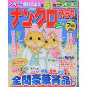 ナンクロプラザ 2014年 07月号 [雑誌]
