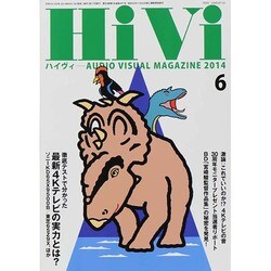 HiVi (ハイヴィ) 2014年 06月号 [雑誌]