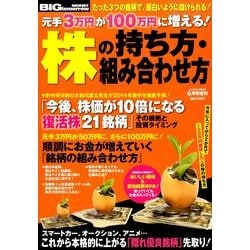 BIG tomorrow MONEY 2014年 06月号 [雑誌]