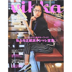 vikka (ヴィッカ) 2014年 06月号 [雑誌]