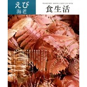 食生活 2014年 06月号 [雑誌]