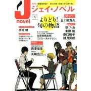 月刊 J-novel 2014年 06月号 [雑誌]