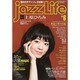 jazz Life (ジャズライフ) 2014年 06月号 [雑誌]