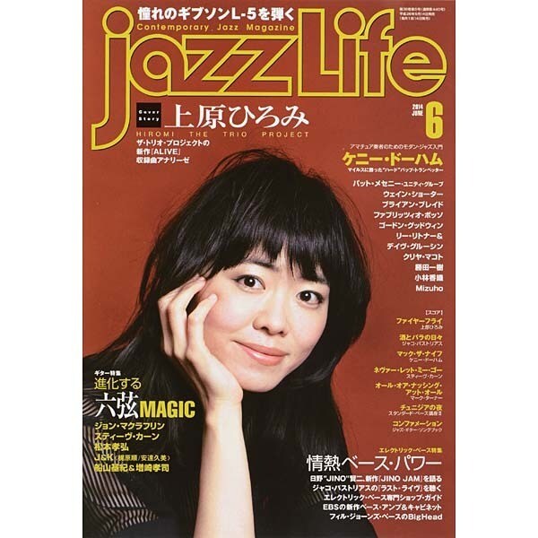 jazz Life (ジャズライフ) 2014年 06月号 [雑誌]