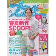 ブランドBargain (バーゲン) 2014年 07月号 [雑誌]