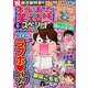 本当にあった笑える話スペシャル 2014年 06月号 [雑誌]