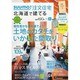 北海道で建てるSUUMO注文住宅 2014年 07月号 [雑誌]