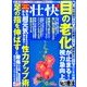 壮快 2014年 07月号 [雑誌]