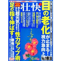 壮快 2014年 07月号 [雑誌]