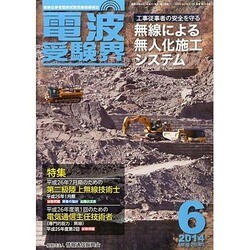 電波受験界 2014年 06月号 [雑誌]