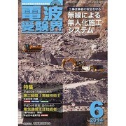電波受験界 2014年 06月号 [雑誌]