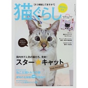 猫ぐらし 2014年 06月号 [雑誌]