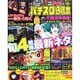 パチスロ必勝本 2014年 07月号 [雑誌]