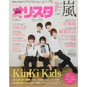 オリ☆スタ 2014年 5/26号 [雑誌]
