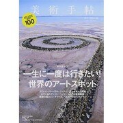 美術手帖 2014年 06月号 [雑誌]