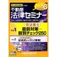 不動産法律セミナー 2014年 06月号 [雑誌]