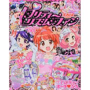 プリティリズムファン 2014年 06月号 [雑誌]