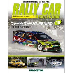 ラリーカーコレクション 2014年 6/10号（19） [雑誌]