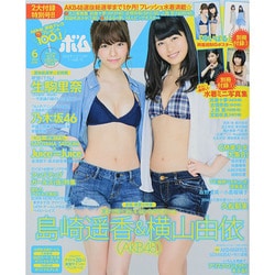BOMB (ボム) 2014年 06月号 [雑誌]