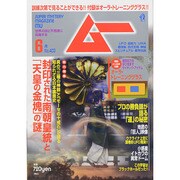 ムー 2014年 06月号 [雑誌]