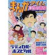 まんがタイムコレクション ひらのあゆ他 2014年 07月号 [雑誌]
