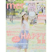 mer (メル) 2014年 07月号 [雑誌]