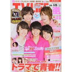 テレビライフ 首都圏版 2014年 5/23号 [雑誌]