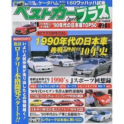 ベストカープラス 2014年 6/17号 [雑誌]