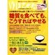 ゆほびか 2014年 07月号 [雑誌]
