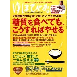 ゆほびか 2014年 07月号 [雑誌]