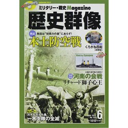 歴史群像 2014年 06月号 [雑誌]