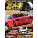 アメ車MAGAZINE (マガジン) 2014年 07月号 [雑誌]