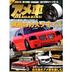 アメ車MAGAZINE (マガジン) 2014年 07月号 [雑誌]
