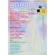 anemone(アネモネ) 2014年 06月号 [雑誌]