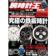 腕時計王 2014年 06月号 [雑誌]