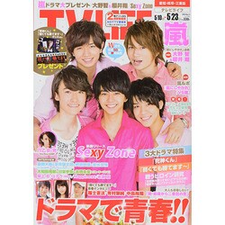 テレビライフ 愛知・岐阜・三重版 2014年 5/23号 [雑誌]