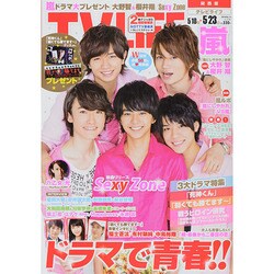 テレビライフ 関西版 2014年 5/23号 [雑誌]
