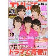 テレビライフ 静岡版 2014年 5/23号 [雑誌]