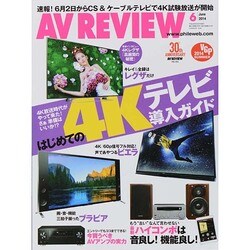 AV REVIEW (レビュー) 2014年 06月号 [雑誌]